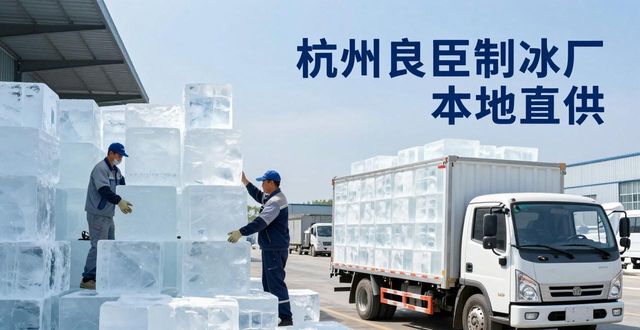 工业大冰块购买渠道_大冰块降温效果_武汉大冰块降温